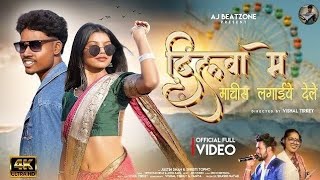 Machish Lagay Dele  New Nagpuri Song 2025  Nitesh Kachhap U0026 Anita Bara Ft Justin U0026 Shristi 
