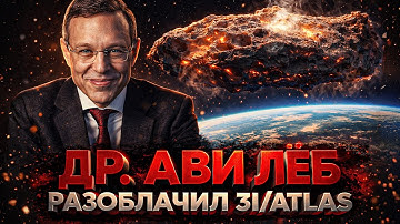 Alex WATCHES: DR. AVI LOEB EXPOSES 3I/ATLAS