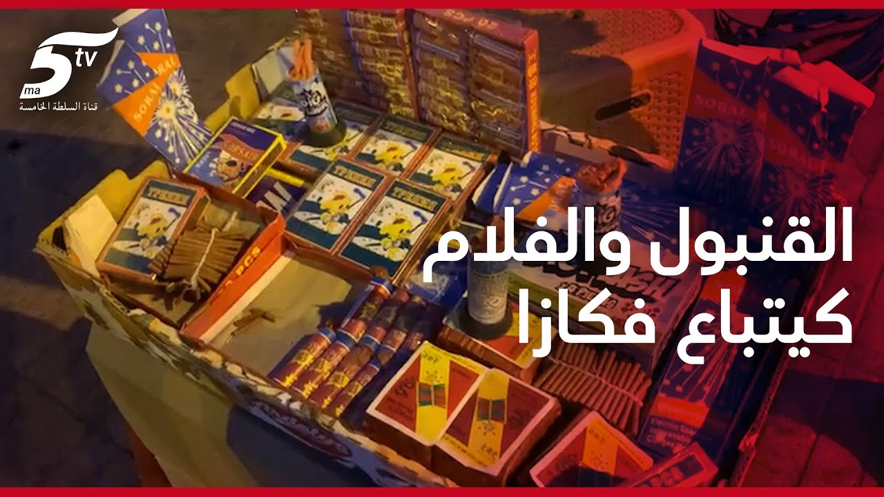 مع اقتراب عاشوراء.. القنبول كيتباع عين بين بأحياء الدار البيضاء فالليل