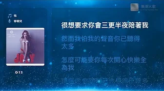 容祖兒 Joey Yung - 怯 | Karaoke Box 卡啦OK | 歌詞 Lyrics | 伴奏音樂 Instrumental #無限K歌_容祖兒 容祖兒 Joey Yung - 怯 | Karaoke Box 卡啦OK | 歌詞 Lyrics | 伴奏音樂 Instrumental #無限K歌_容祖兒