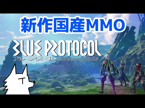 【BLUE PROTOCOL】ブルプロ無限メンテ編が終わらないので別ゲーやる【ブルプロ】