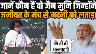 manu Worshipped Allah Jamiats Madani Jain Muni Storms Off Stage With Other Religious Leaders