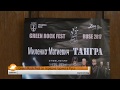 Green Rock Fest за поредна година в Русе Green Rock Fest за поредна година в Русе