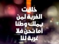 مع السلامة / حمزة نمرة