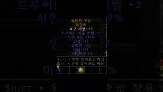 디아블로2 시세 #diablo2 진짜좋은데 아무도 안보시네유 65만짜리 목걸이
