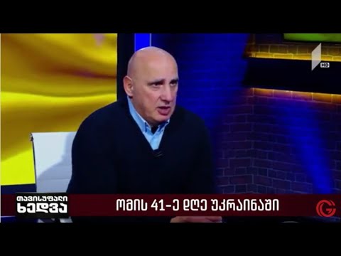 ვახტანგ კაპანაძის ინტერვიუ გადაცემაში \"თავისუფალი ხედვა\"