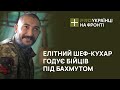 Готував для президентів: рецепт шурпи з-під Бахмута від мішленівського шеф-кухаря