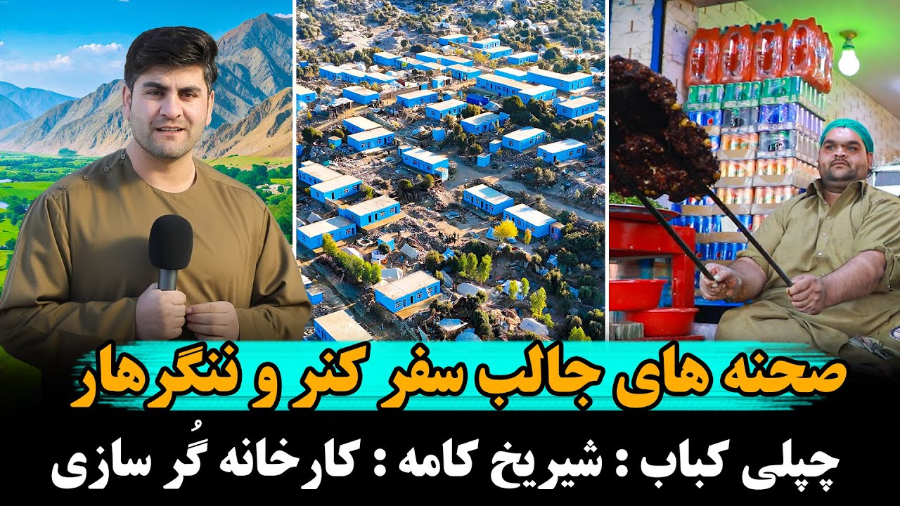 سفر همایون به ننگرهار و‌کنر 