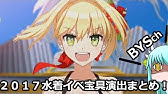 Fgo 17水着イベ デッドヒート サマーレース Youtube