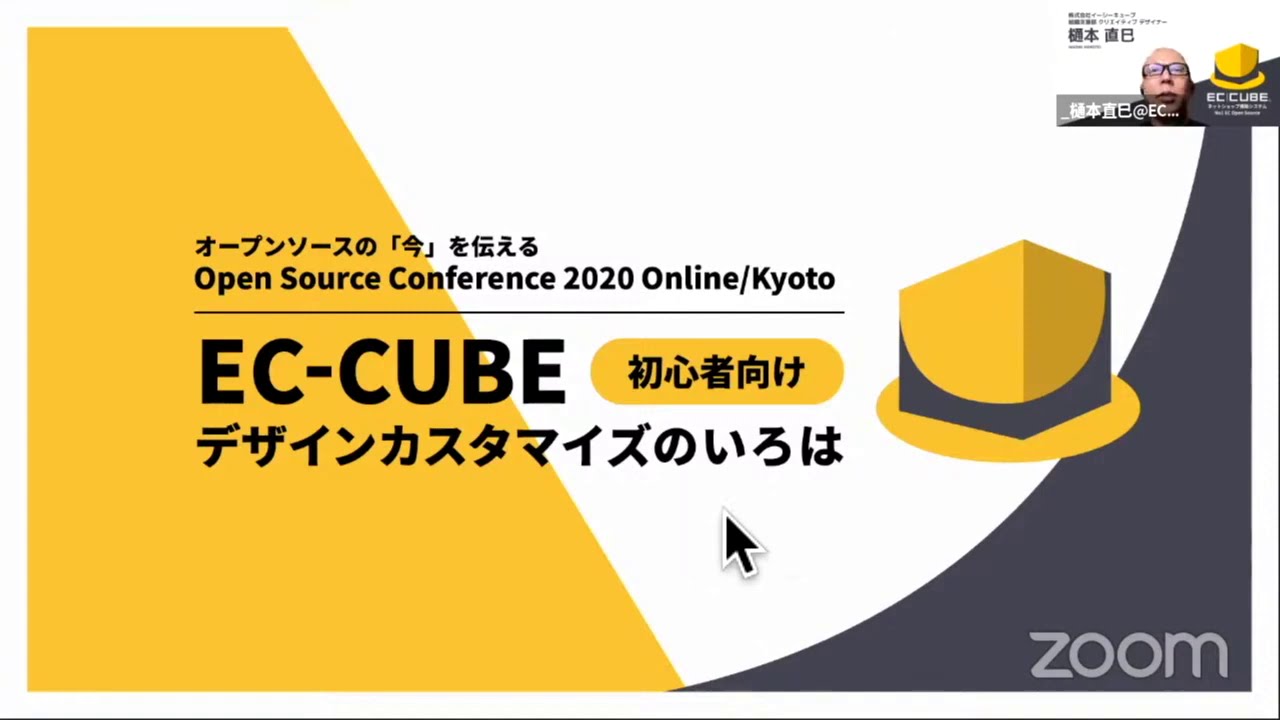 初心者向け「EC-CUBEデザインカスタマイズのいろは」 2020-8-28 B-3