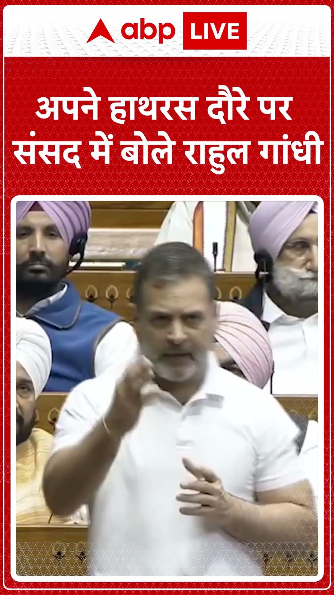 Rahul Gandhi Loksabha Speech: अपने हाथरस दौरे पर संसद में बोले राहुल गांधी