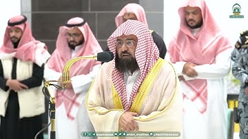 تلاوة ندية لفواتح سورة الرحمن | عشاء الخميس 20-7-1445هـ للشيخ أ.د. #عبدالرحمن_السديس