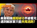 中美貿易衝突加劇