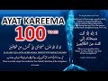 LA ILAHA ILLA ANTA SUBHANAKA INNI KUNTU MINAZ ZALIMIN - Ayat Kareema 100 Times TO REMOVE PROBLEMS!