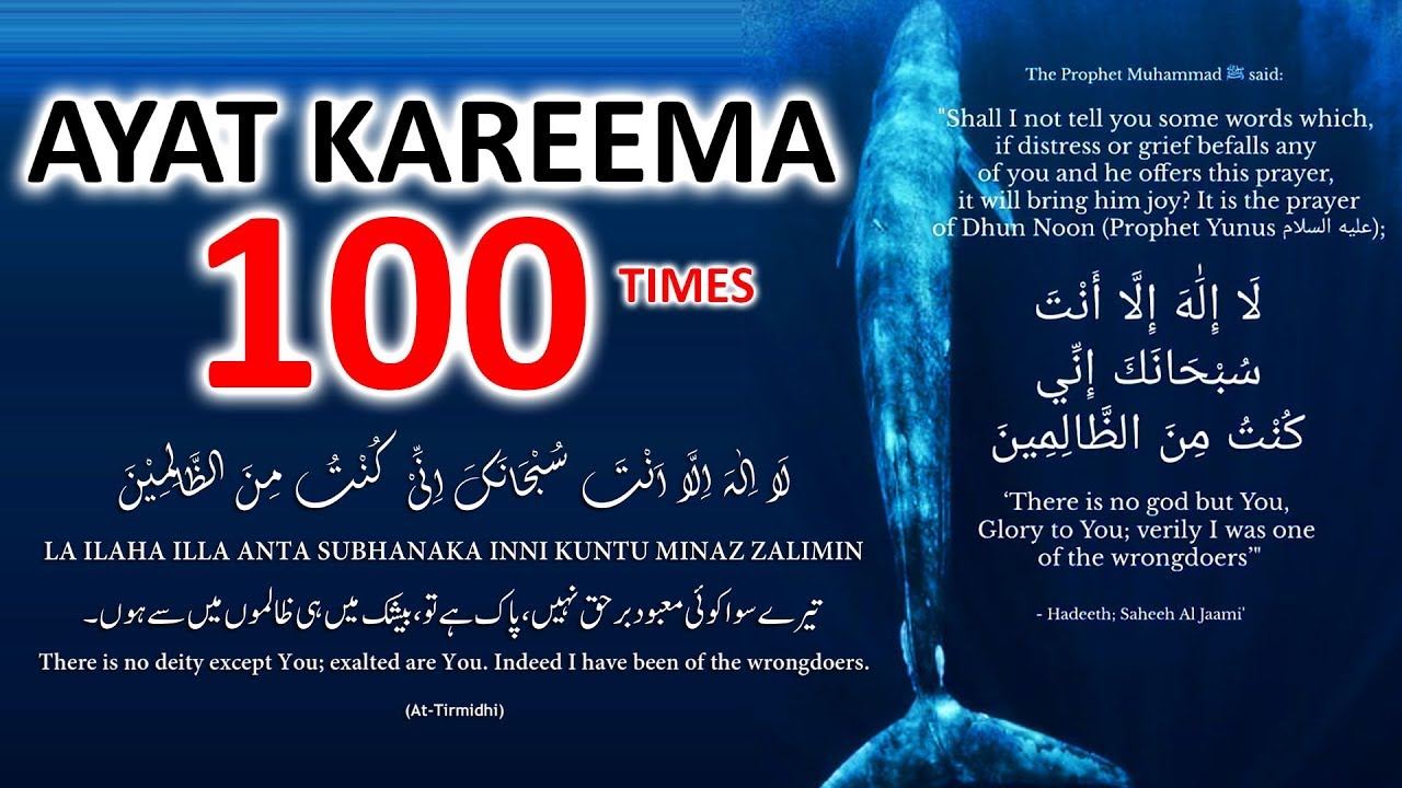 LA ILAHA ILLA ANTA SUBHANAKA INNI KUNTU MINAZ ZALIMIN   Ayat Kareema 100 Times TO REMOVE PROBLEMS