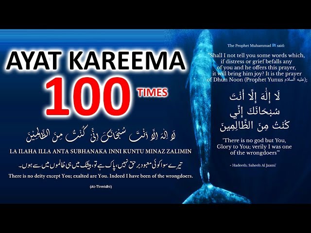 LA ILAHA ILLA ANTA SUBHANAKA INNI KUNTU MINAZ ZALIMIN - Ayat Kareema 100 Times TO REMOVE PROBLEMS! class=