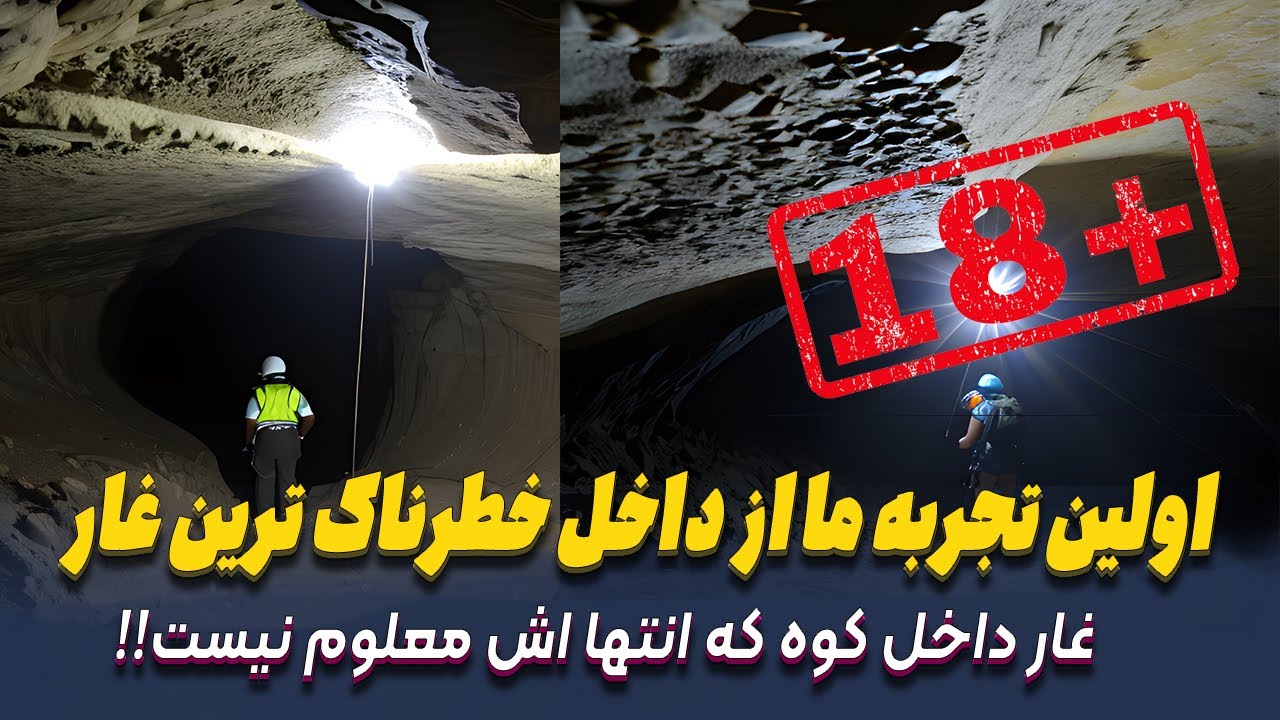 شکار گرگ، ولایت فاریاب، گرزیوان، خواجه غار، تاریک ترین و خطرناک ترین غار- | We found Dangerous CAVE