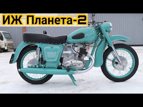 Мотоцикл ИЖ Планета-2