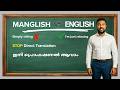 Stop 'Manglish' & Speak Fluent English! 🛑 നേരിട്ട് Translate ചെയ്യുന്നത് ഇനി വേണ്ട!