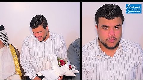 اجمل عقد قران علوش العلياوي التصوير المونتاج مرتضئ الكوري الحجز 07711367580