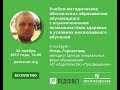 Учебно-методическое обеспечение образования детей с ОВЗ