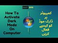 How To Enable Dark Mode On Computer | Computer Ka Dark Mode Kaise Active Kare
