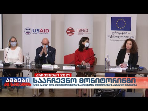 „სამართლიანმა არჩევნებმა“ 2021 წლის თვითმმართველობის არჩევნების მონიტორინგის ანგარიში წარადგინა