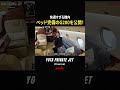 ファーストクラスのその先へ。