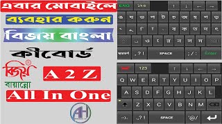how to use computer Bijoy keyboard in  mobile/ Bijoy keyboard for android mobile #AH_MULTIMEDIA_420 screenshot 1