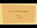 おニャン子のアブない夜だよ 渡辺満里奈・生稲晃子 1987年4月