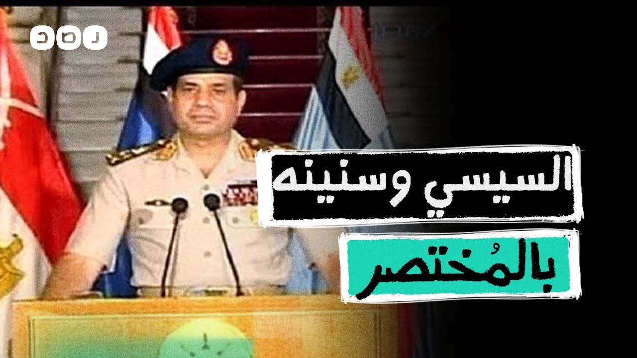 بالمختصر | ماذا لو.. فشل انقلاب السيسي؟