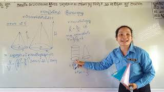 ថ្នាក់ទី9 មេរៀនទី16 ត្រីកោណដូចគ្នា(ទំព័រទី212)