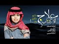 دكتور طارق وش علاج الاكتئاب دكتور طارق وش علاج الاكتئاب