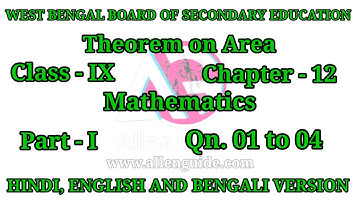 WBBSE 9th MATHS|Class- IX|Ch -12|Theorem on Area|Qn.01 to 04 |P-I| ‎@AllenGuide