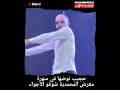 حجيب المحمدية نوضها في سهرة معرض المحمدية شوفو الأجواء حجيب المحمدية نوضها في سهرة معرض المحمدية شوفو الأجواء