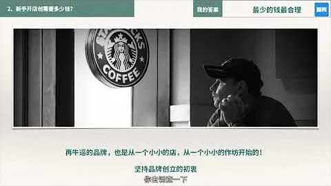 第1課 創業開店的困惑：新手開店五大疑慮，一節課全部掃清 - 天天要聞