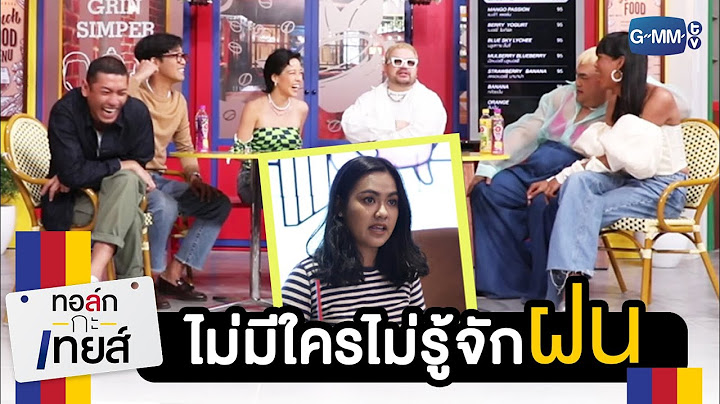ฝนผู้จัดแจงทุกอย่าง! | ทอล์ก-กะ-เทยส์