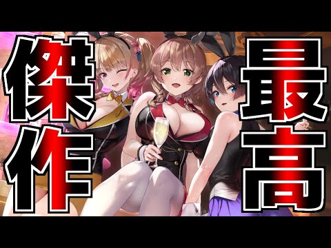 【緊急配信】『キャバクラ』に行きます。【バニーガーデン】