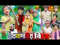      no 1 gramin tv latest bangla funny  natok 2023 indian 
