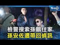孫安佐火槍事件