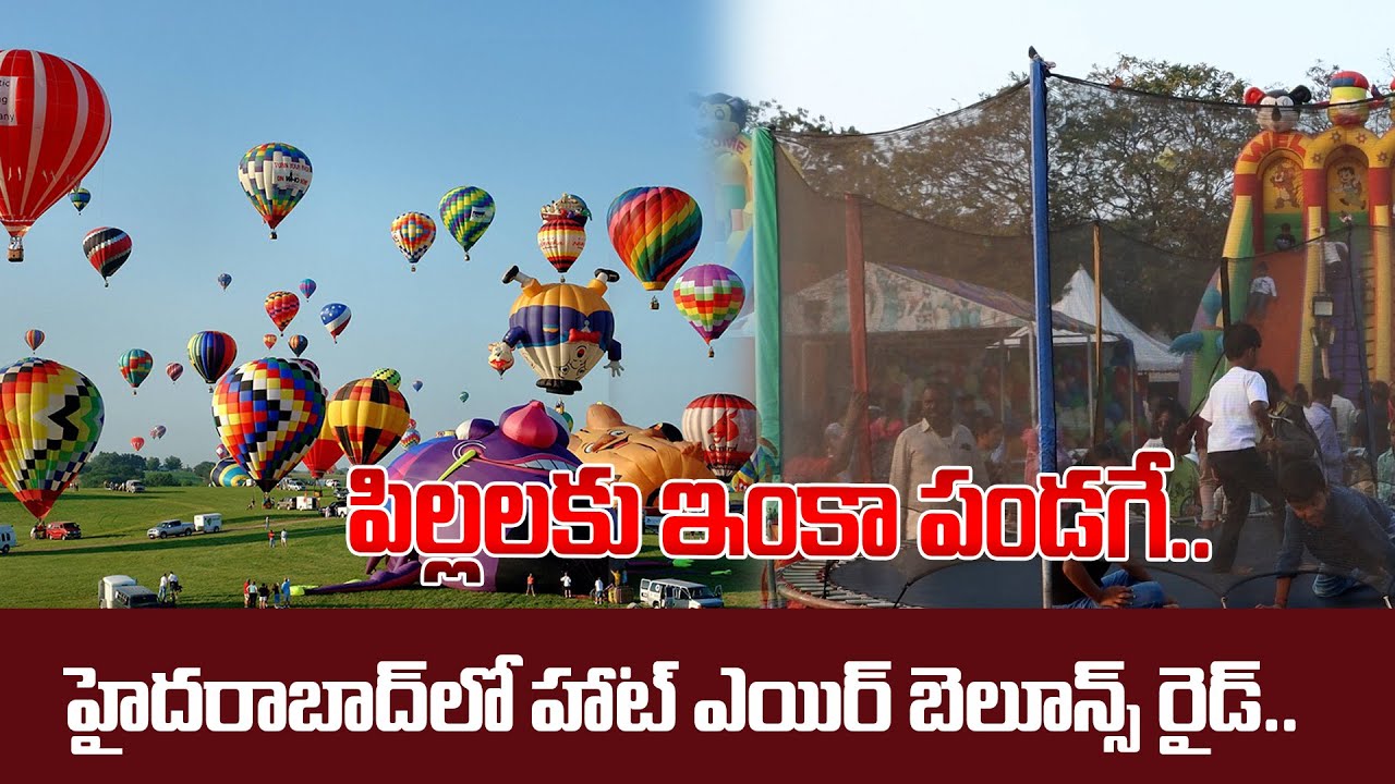 హైదరాబాద్లో హాట్ ఎయిర్ బెలూన్స్ రైడ్..: Children Enjoying Hyderabad Hot Air Balloon Ride