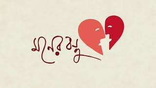 App Launch CG| Moner Bondhu screenshot 3