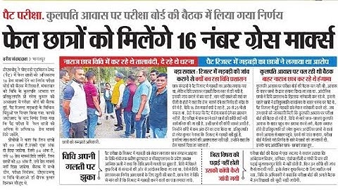 tmbu pat result notification