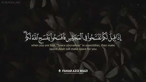 تلاوة تفوق الخيال للقارئ فهد عزيز نيازي   سورة المجادلة