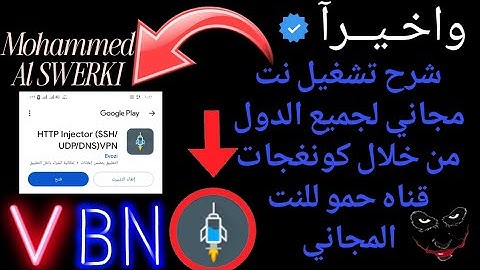 شرح اضافه الكونـغجات من خلال الرابط لـ برنامج الحاقـن HTTP Injector  وتشغيل نـت مجاني لجميع الدول  ♡