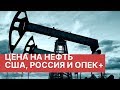 Цена на нефть - 34$. Последние новости с рынков. США, ОПЕК+, Россия.