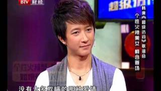 [追光韩庚] 100724.BTV I do 超级访问 2 ~ HanGeng