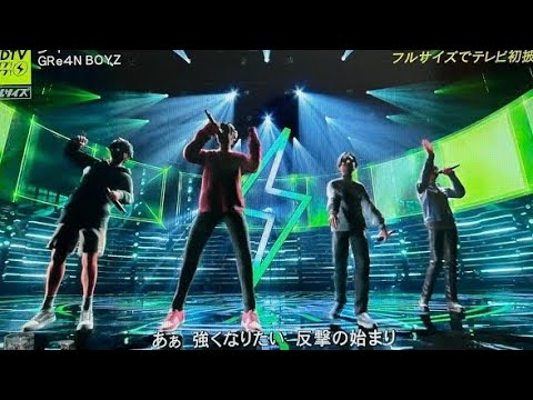 CDTVライブ!｜GRe4N BOYZ｜ペリドット｜感動あふれる圧巻のステージ！