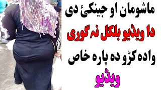 wada pa shpa khaze khawand sra der ajeeba kar oko