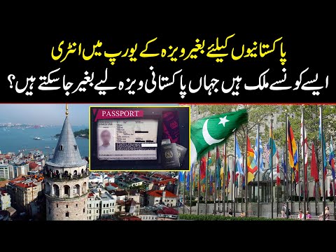 Visa-Free Entry in Europe | Countries Where Pakistanis Can Go Without Visa